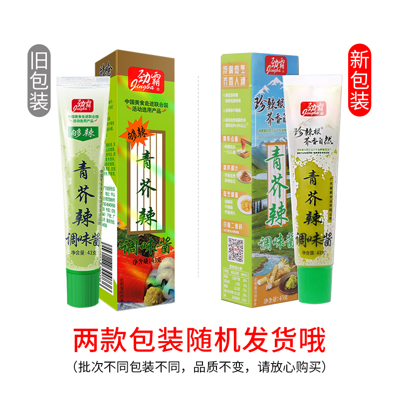 劲霸青芥辣43g*3辣根芥末酱生鱼片寿司青芥末调味料凉拌菜芥末膏