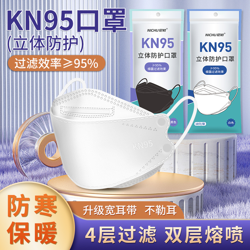 柳叶kn95型口罩3d立体防护鱼嘴透气不花妆女高颜值显脸小网红款