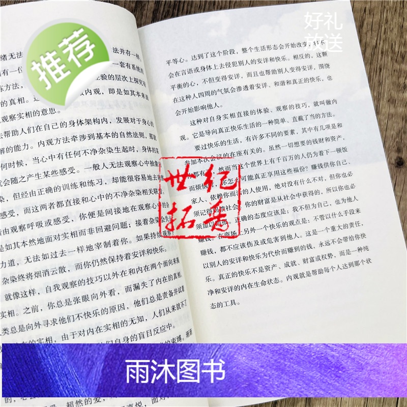 正版 内观 葛印卡的解脱之道 威廉哈特著 海南出版社222页高清大图