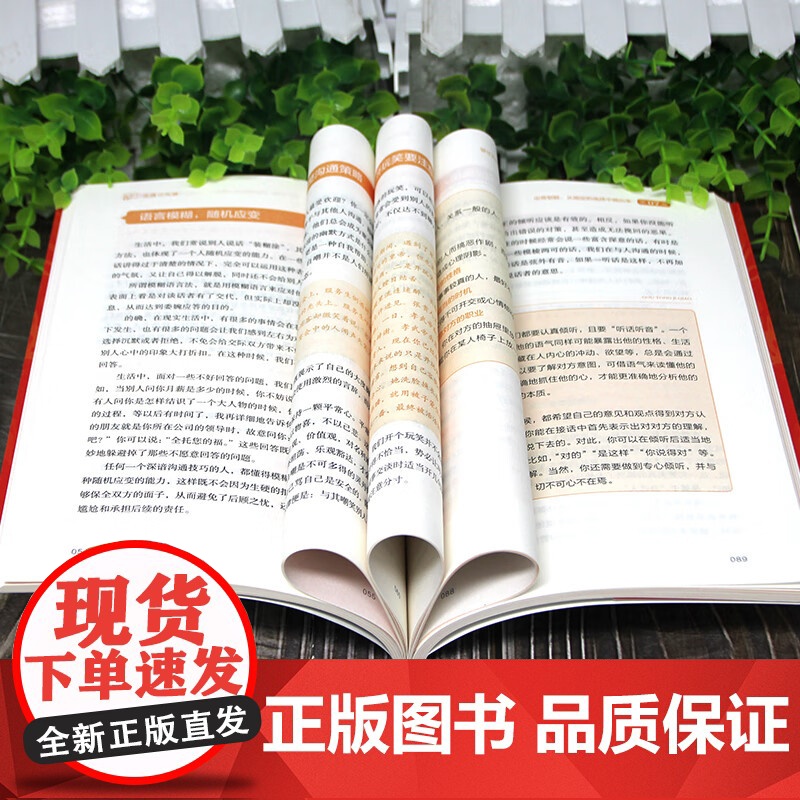 全2册 变通式沟通+精准沟通 为官从商的人都懂的沟通艺术沟通的方法中国式的沟通智慧人际沟通沟通技巧高情商沟通力人际沟通技高清大图