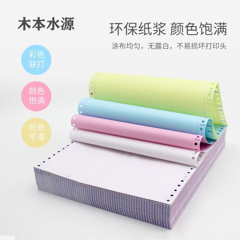 针式电脑打印纸三联二等分二联三等分四联五联凭证出库发货单图片