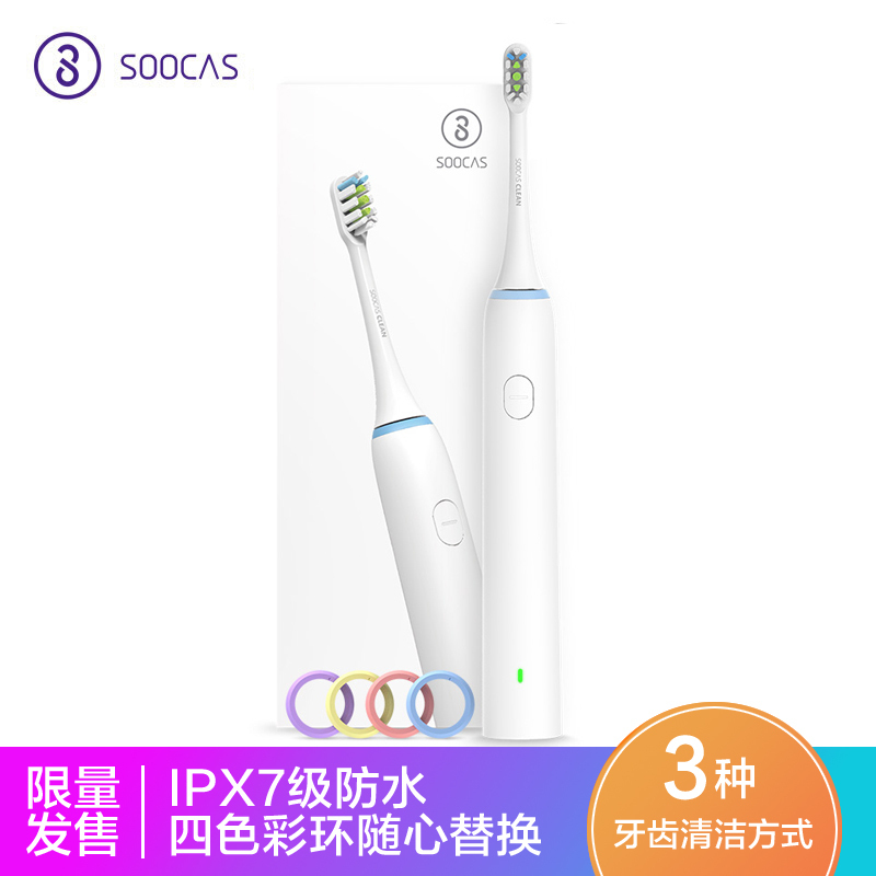 素士(SOOCAS)电动牙刷 成人充电式超声波牙刷全自动牙刷震动男女通用牙刷 X1青春版