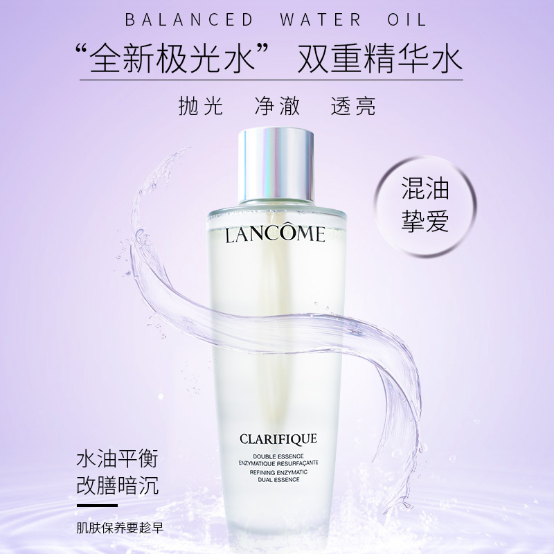 兰蔻(LANCOME)净澈焕肤双重精华水极光水250ml 油提亮/控油精华水高清大图