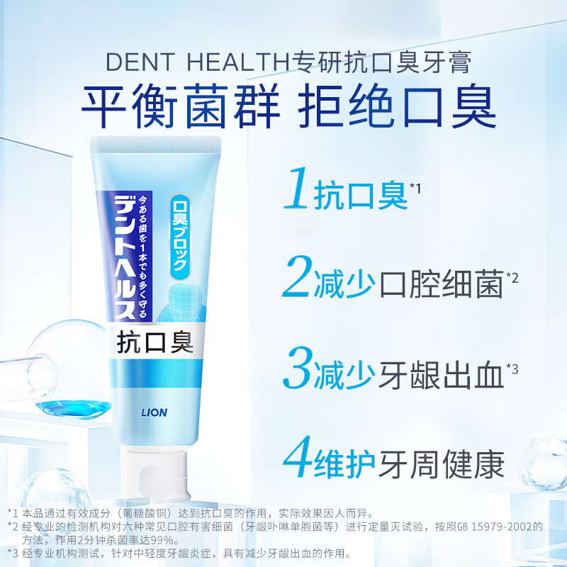 狮王(Lion)DENT 进口抗口臭牙膏专研抑菌去口臭牙膏清新口气 85g*3高清大图