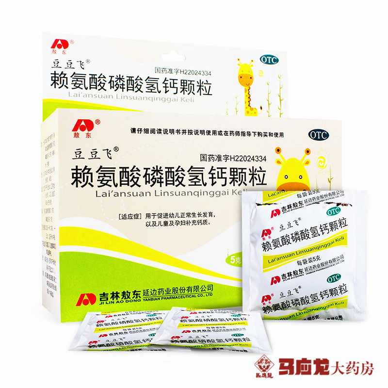 豆豆飞赖氨酸磷酸氢钙颗粒5g42袋儿童孕妇补充钙质