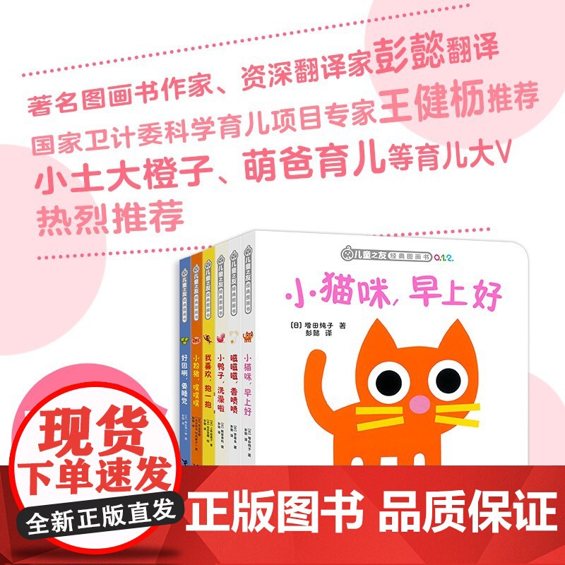 儿童之友经典图画书 宝宝的一天 0-2岁 上条由美子 著 儿童绘本高清大图