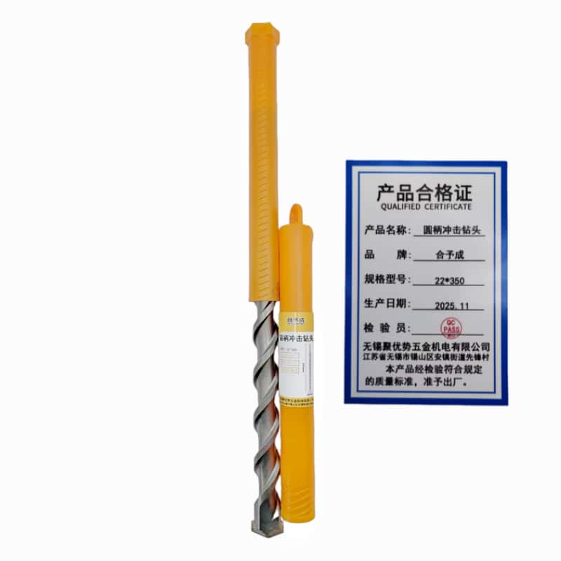 合予成冲击钻头高硬度电锤圆柄混凝土打孔四刃钻头两坑两槽350长度穿墙钻头过墙钻高清大图