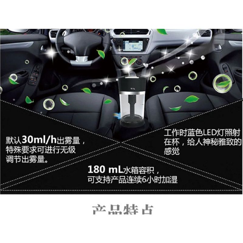 TCL 乐途车载负离子加湿器 TE-C181A 长宽高:190*75*220MM