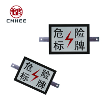 美鸿 CMHEE 危险标牌 300×400mm含肩架 套