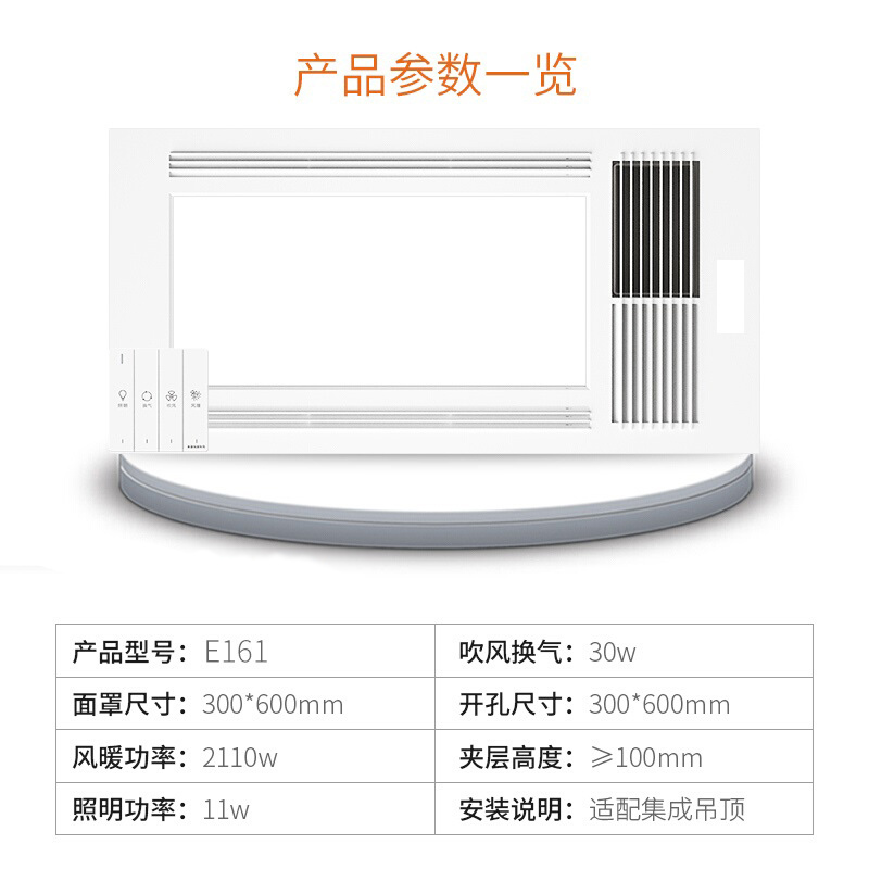 E161 浴霸