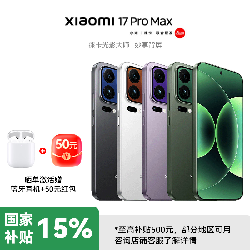 小米(MI)小米 17 Pro Max 妙享背屏 第五代 骁龙 8 至尊版 7500mAh小米金沙江电池 黑色 16GB+1TB 5G手机