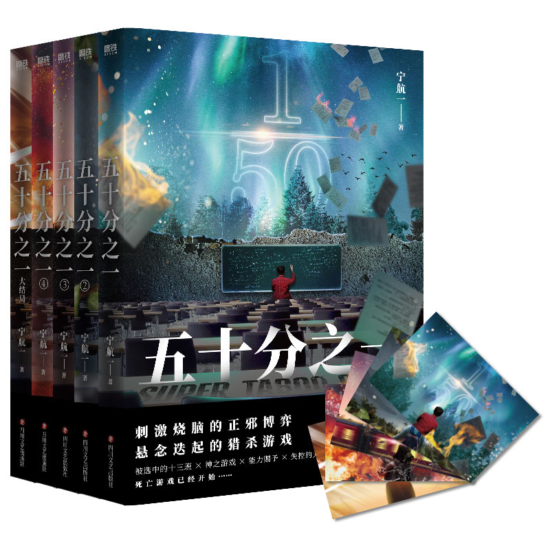 [全5册]五十分之一 [正版]全5册 五十分之一 宁航一作品系列全集套装 必须犯规的游戏 惊悚离奇的故事 悬疑探险小说高清大图