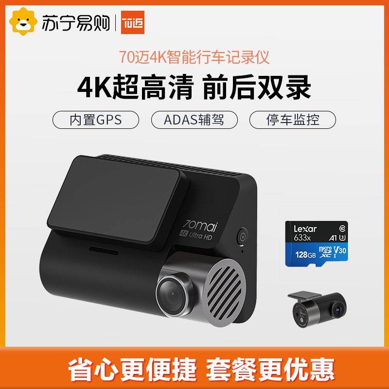70迈4K智能行车记录仪A800 2160P超高清画质 内置GPS电子狗 + 128G内存卡 + 车内后录摄像头