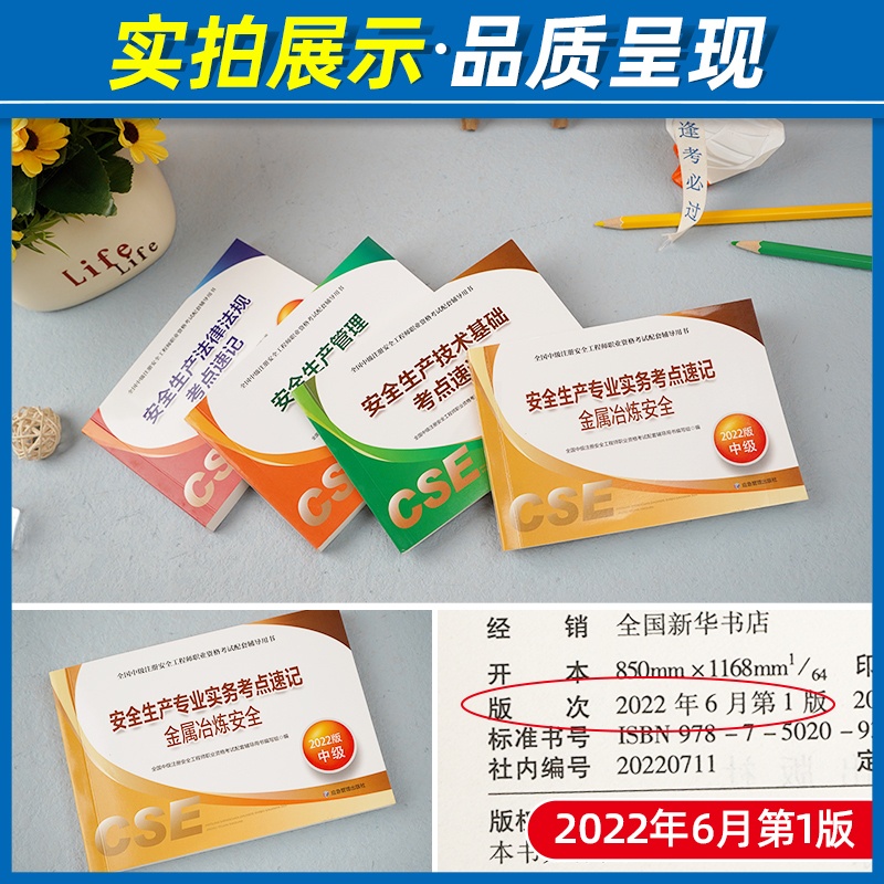 [友一个正版]22年新版2022年注册安全师工程师教材辅导金属冶炼安全考点速记习题集全套应急社中级注安师金属冶炼安高清大图