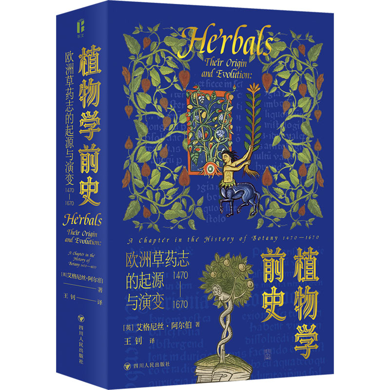 植物学前史:欧洲草药志的起源与演变:1470—1670/博物岛系列高清大图