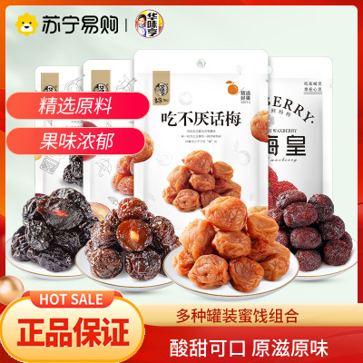 华味亨吃不厌话梅150g+半边梅140g+韩式话梅130g+乌酸梅140g