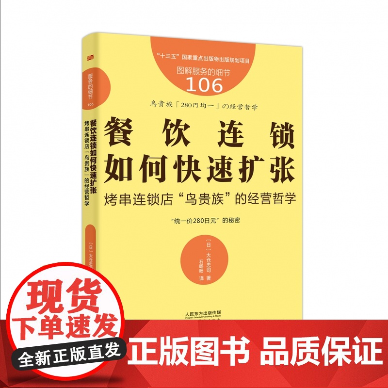 餐饮连锁如何快速扩张(烤串连锁店鸟贵族的经营哲学图解服务高清大图
