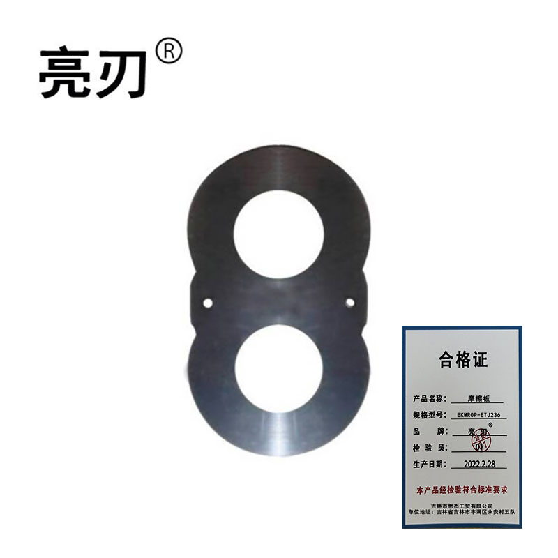 亮刃 摩擦板 EKMROP-ETJ236 个高清大图