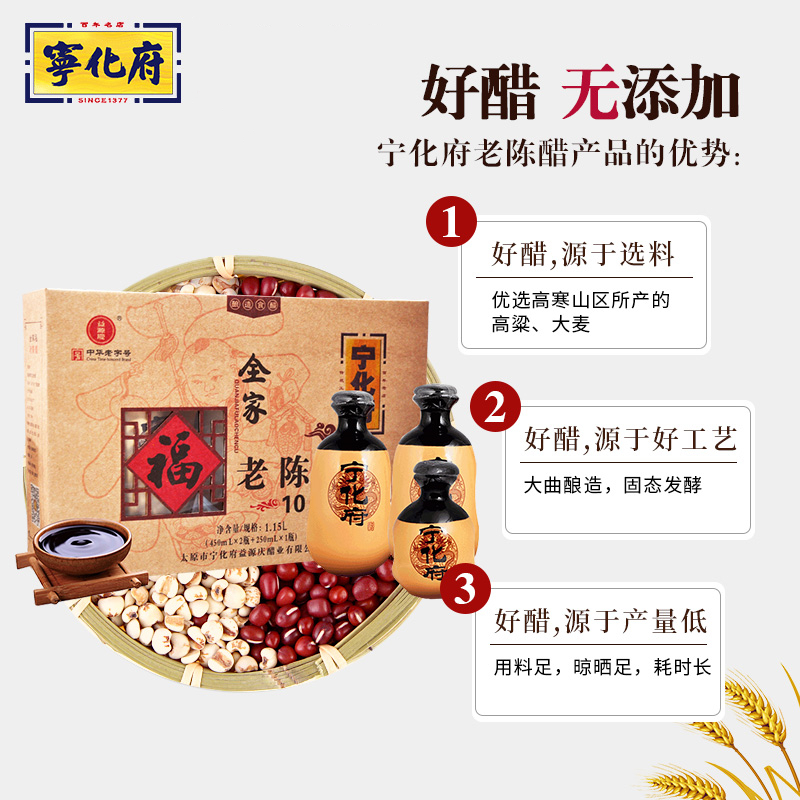 宁化府 全家福山西老醋礼盒十年陈酿1150ML陈醋