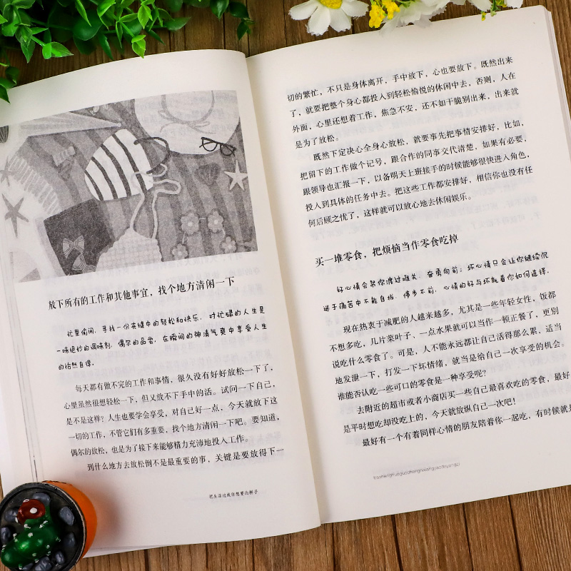 [正版]抖音同款 把生活过成你想要的样子励志学正能量自律青少年书籍排行榜青少年儿童成长励志书籍初高中生人生正能量青春文高清大图