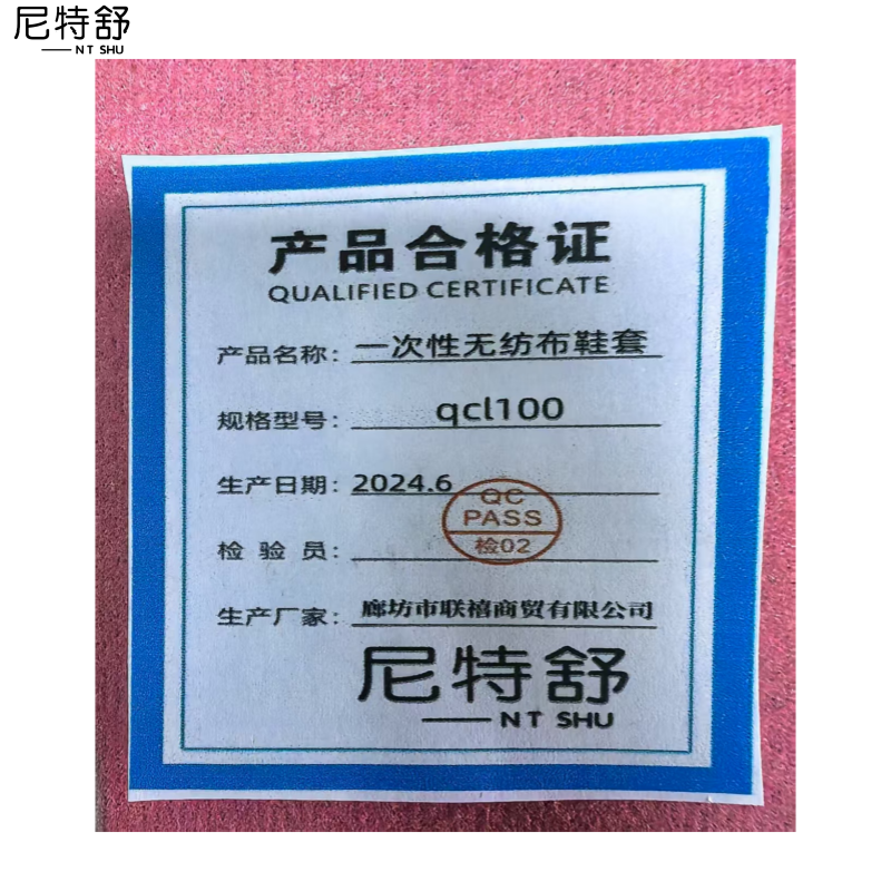 尼特舒NIT SHU一次性无纺布鞋套/qcl100/包高清大图