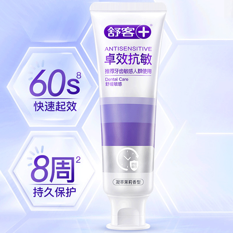 舒客牙膏120g清新口气呵护牙龈卓效抗敏SK0077高清大图