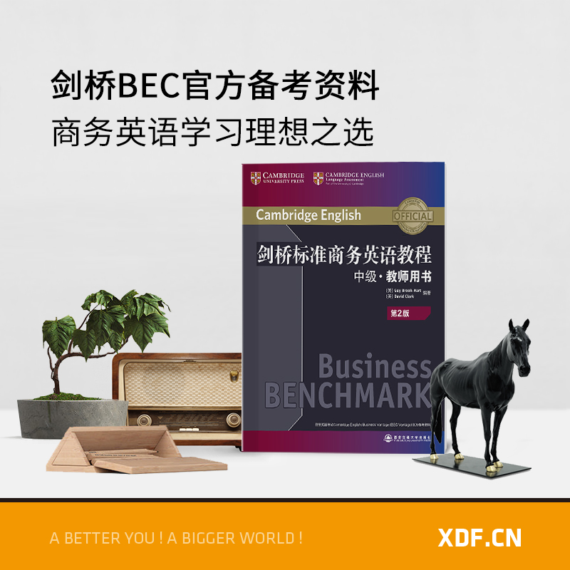 [正版]新东方剑桥标准商务英语教程:中级教师用书(第2版) BEC中级教程 职场英语词汇语法听力口语 BEC中级考试高清大图