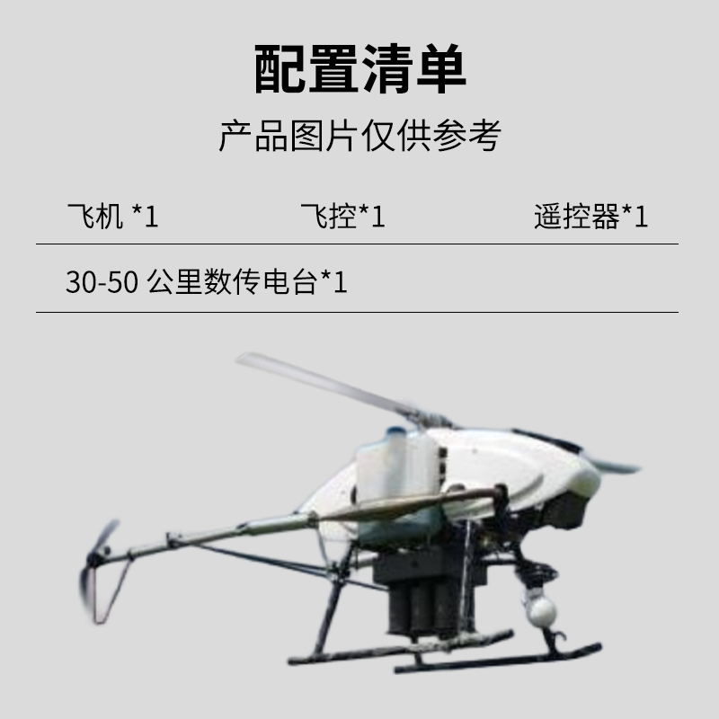 疆明航空 单旋翼带尾桨直升机长续航双燃油系统发动机应急救援巡检JM-KYK60高清大图