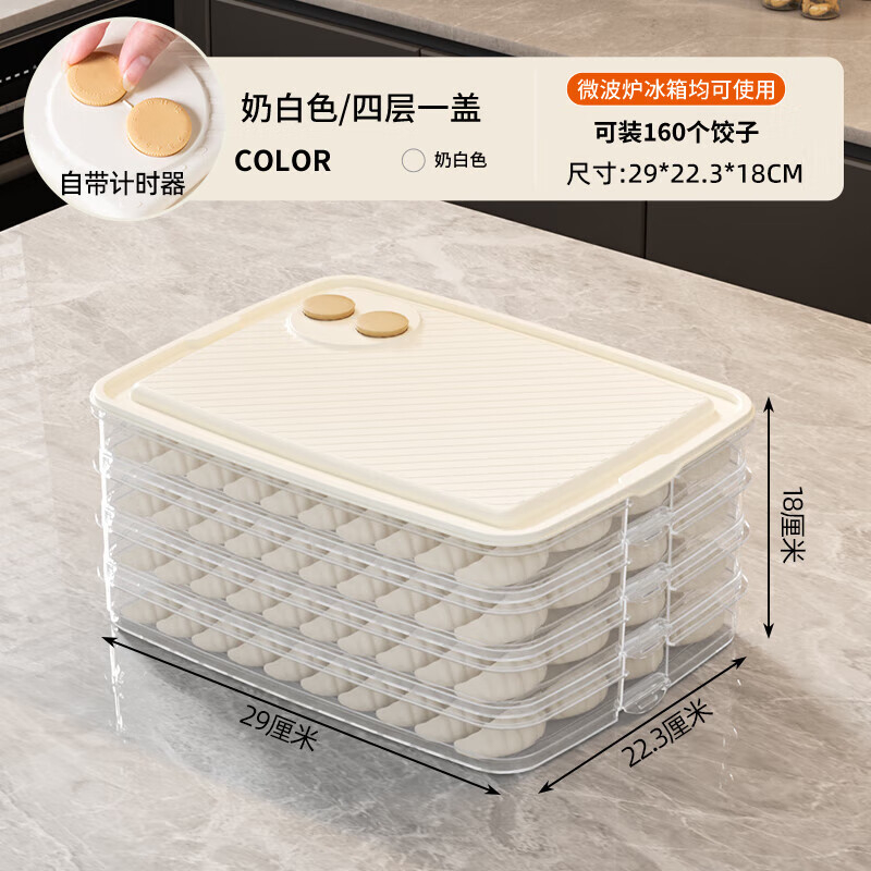 禧天龙(Citylong) H-80374四层饺子盒(白色)食品冷冻专用厨房餐厅冰箱收纳馄饨盒多层盒子
