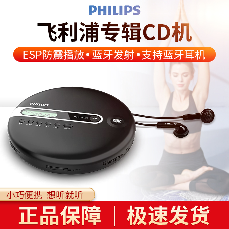 飞利浦EXP2368 CD机碟片复读机蓝牙音箱光盘播放器FM老人收音机 高保真专辑播放器 复古碟片机音乐学习随身听