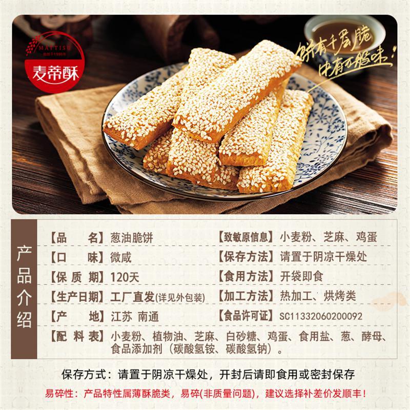 麦蒂酥葱油脆饼300g精品盒装只供集采(节假日不发货)