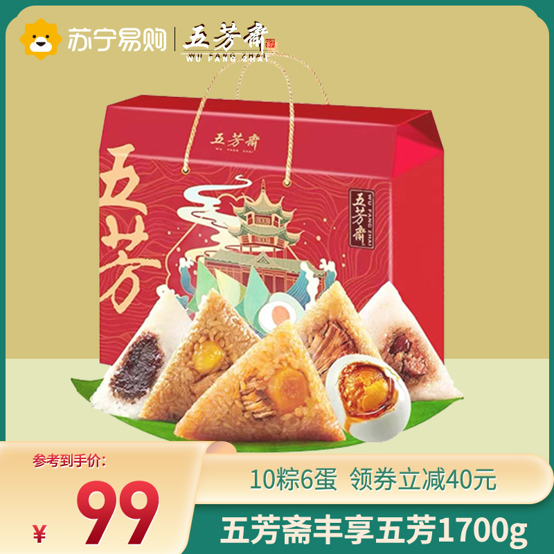 五芳斋粽子礼盒丰享五芳嘉兴鲜肉粽蜜枣大粽咸鸭蛋端午礼品