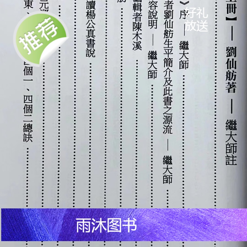 正版 元空真秘(线装)上中下册 刘仙舫 继大师 荣光园高清大图
