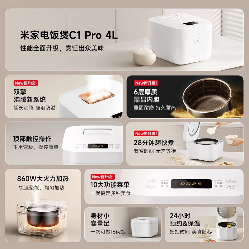 小米米家电饭煲C1 Pro4L大容量家用不粘内胆小型电饭锅快煮可预约