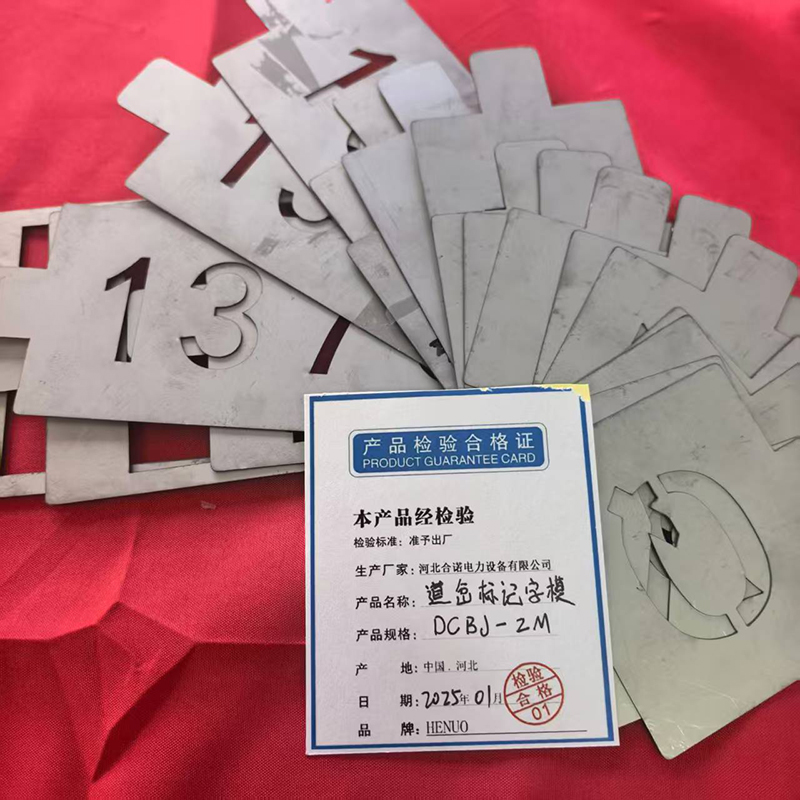 HENUO 道岔标记字模 DCBJ-ZM 套高清大图