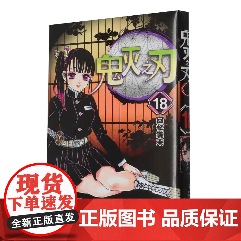 鬼灭之刃18-23 吾峠呼世晴 著 动漫高清大图