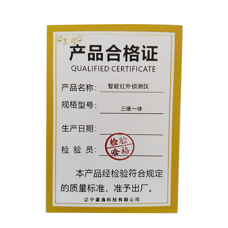 菡煌 智能红外侦测仪 三维一体 台