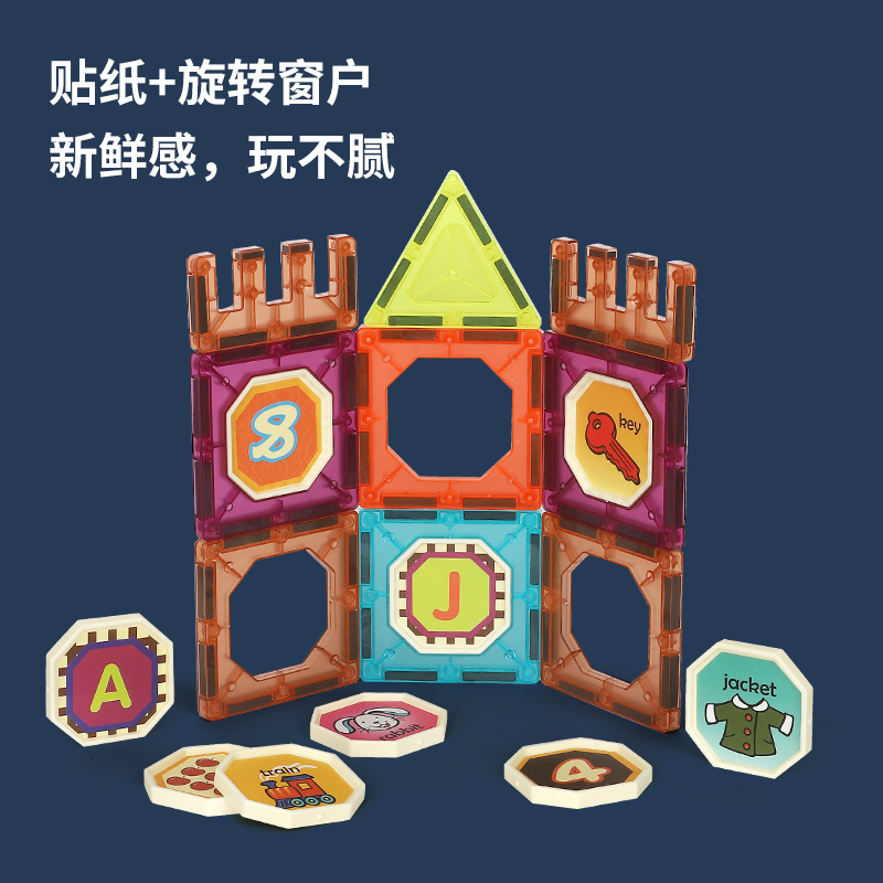 纽奇(Nukied)彩窗磁力片积木儿童玩具磁力贴磁铁磁力片男孩女孩拼装益智玩具