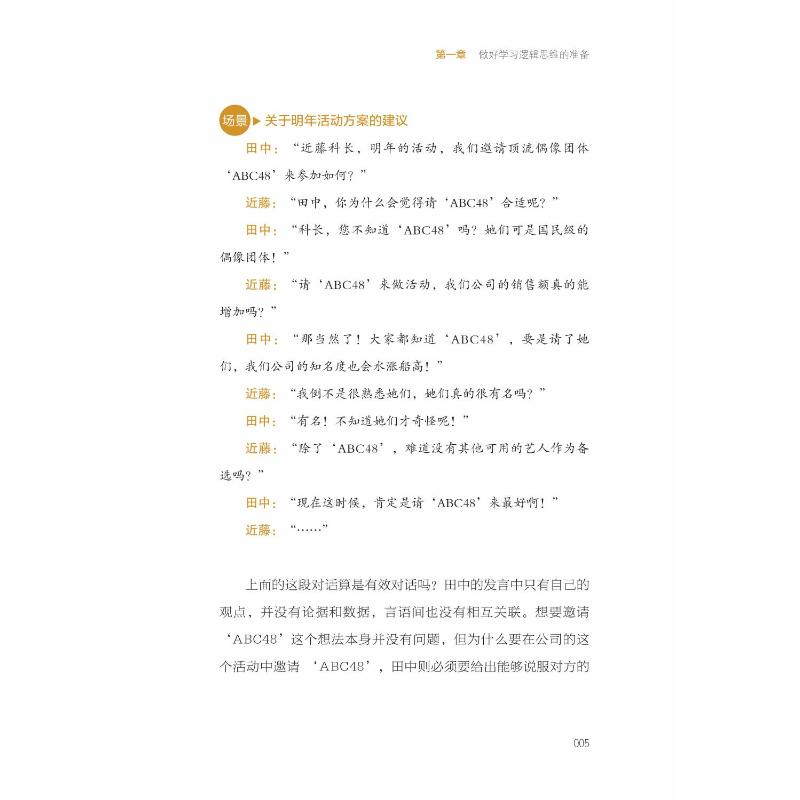 醉染图书从零开始学逻辑9787504695888高清大图