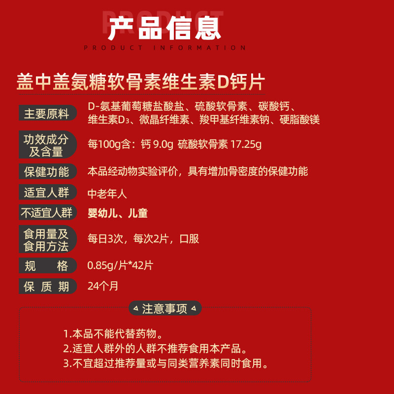 盖中盖 氨糖软骨素维生素D钙片 42片/瓶