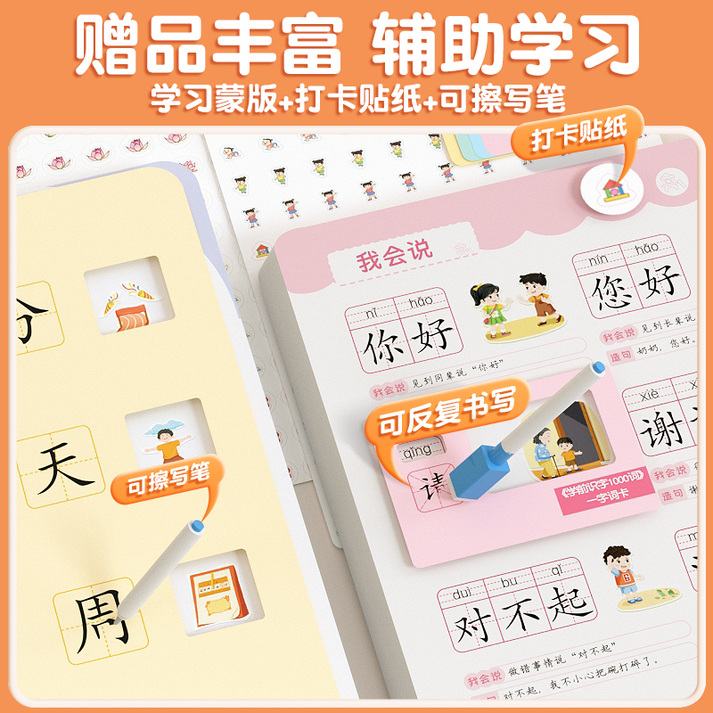 [3本]学前识1000词+1500字+拼音拼读 [正版]学前识1000词识字书幼儿园认字有图有声启蒙早教书籍学前班识字卡高清大图