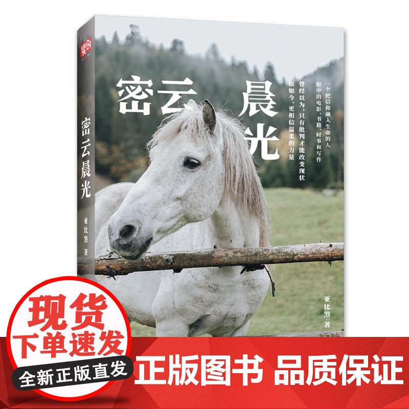 密云晨光(听一个把信仰融入生命的人,安静地聊聊电影、阅读、写作、时事与生活。)高清大图