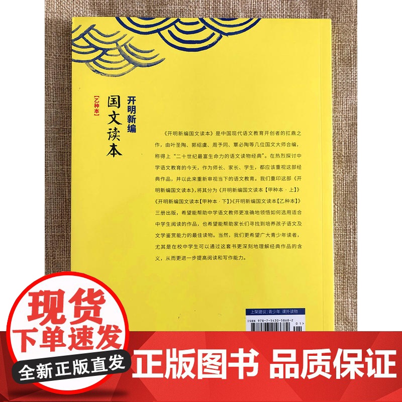 开明新编国文读本[乙种本]高清大图