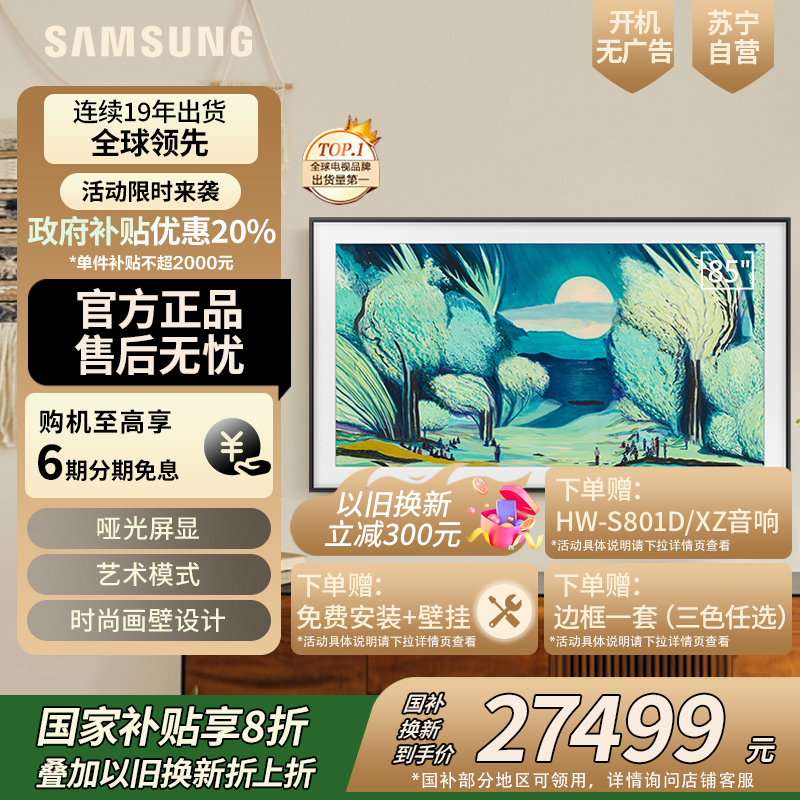 三星(SAMSUNG)85LS03F 85英寸 Frame画壁艺术电视 AI电视 QA85LS03FAJXXZ
