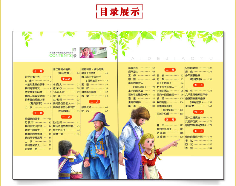 爱的教育 小说中文版 语文辅导书青少版 中国儿童文学阅读丛书系列 世界名著 课外分级拓展阅读书籍高清大图