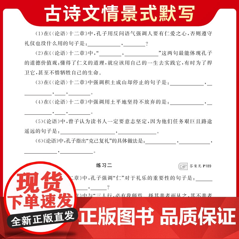 天利38套 2025版全国高考古诗文情景式默写训练72篇 内容齐全针对性强 背写搭配强化记忆 考练结合轻松应对 高考高清大图