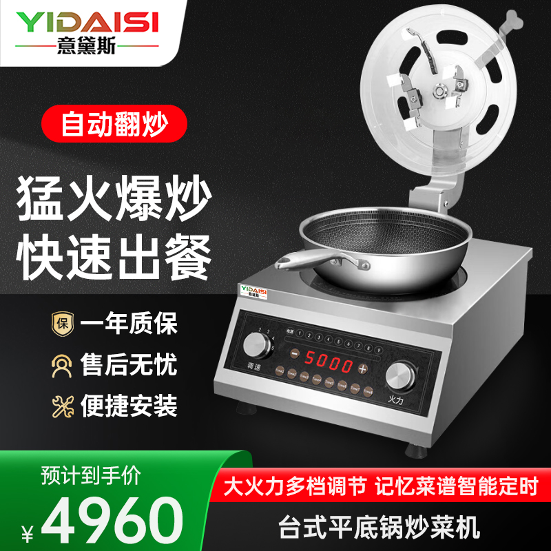 意黛斯(YIDAISI)全自动炒菜机商用 智能自动炒饭机炒菜机器人大型滚筒翻炒菜机YDS-TBS30高清大图