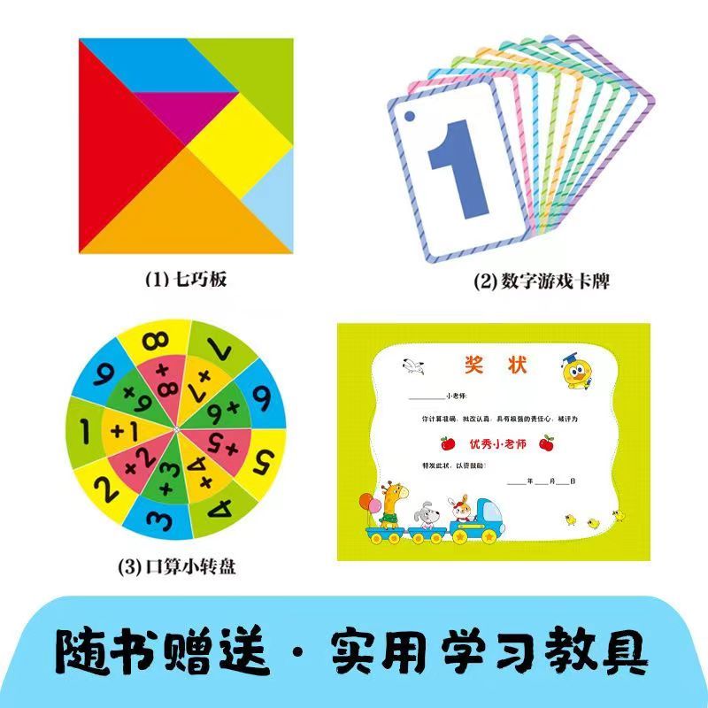 批卷式口算[全3本] [正版]我是小老师批卷式口算10/20/100以内加减法幼儿园学前班一年级口算题卡加减法专项训练练
