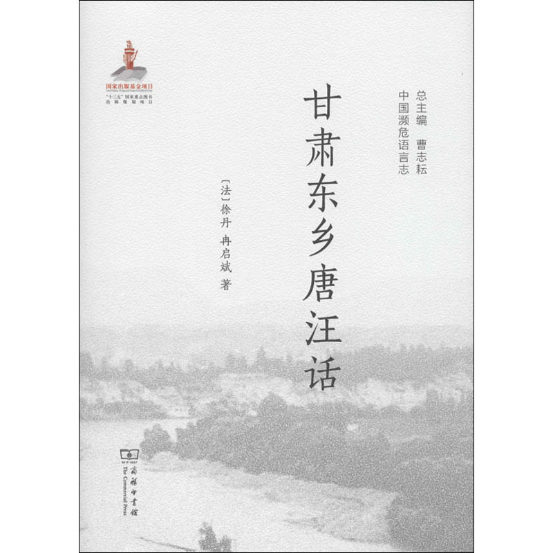 甘肃东乡唐汪话