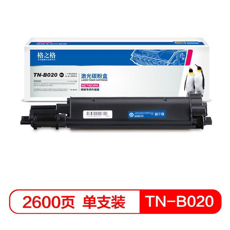 格之格TN-B020粉盒NT-CB020适用兄弟打印机硒鼓（一个装）